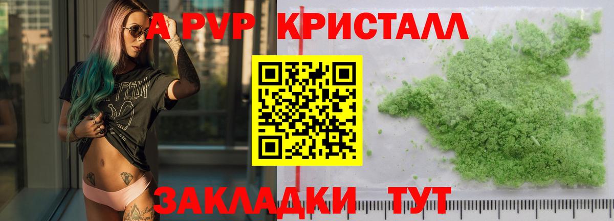 Ярославль  Альфа ПВП кристаллы  Вход с VPN  A PVP  A PVP СК КРИС 