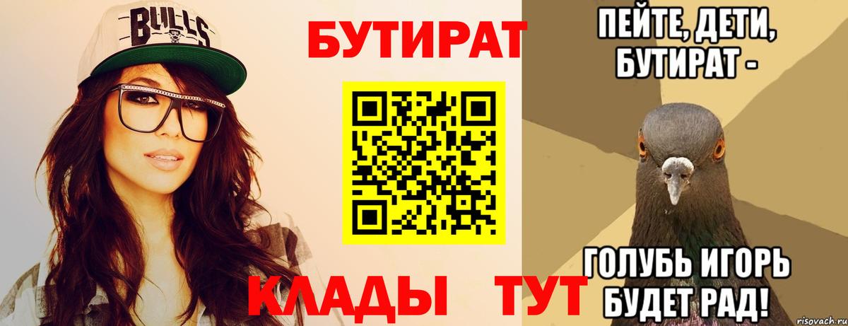 Бутират буратино  БУТИРАТ  Ярославль  Вход с VPN 