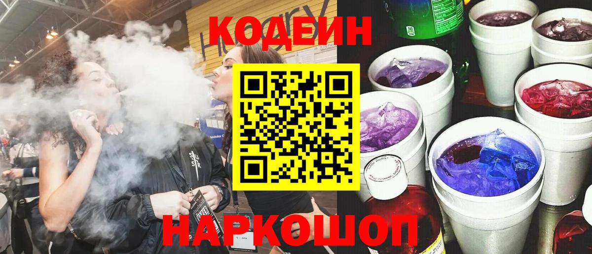 Ярославль  Кодеиновый сироп Lean напиток Lean (лин)  купить   Кодеиновый сироп Lean Purple Drank  Вход с VPN 
