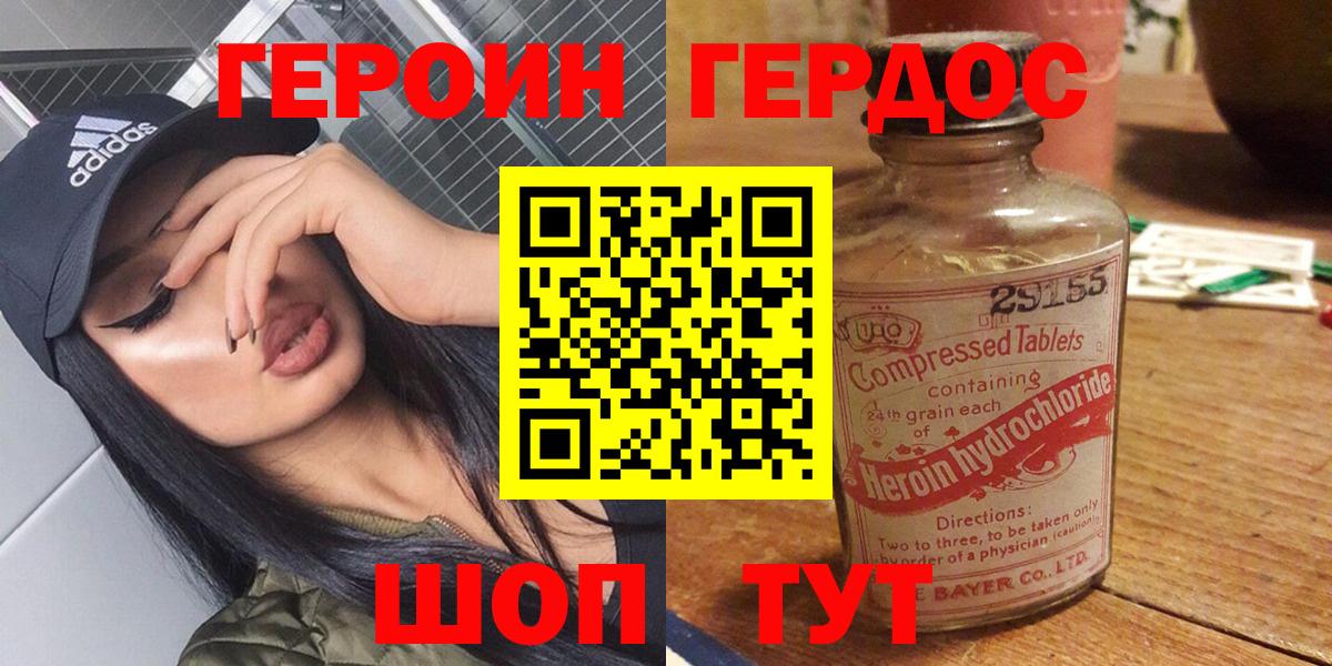 ГЕРОИН герыч Ярославль