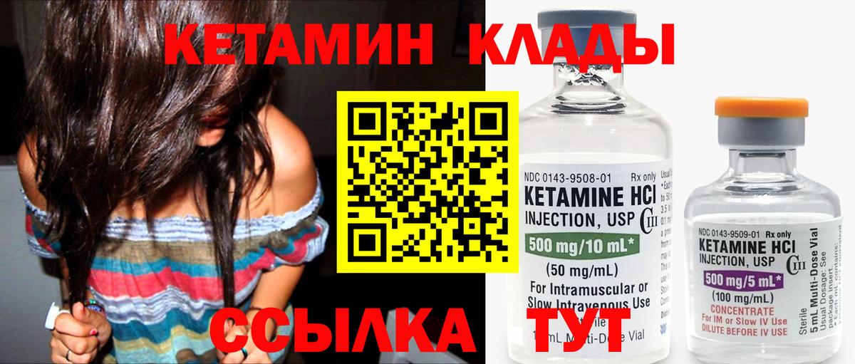 Кетамин ketamine Ярославль