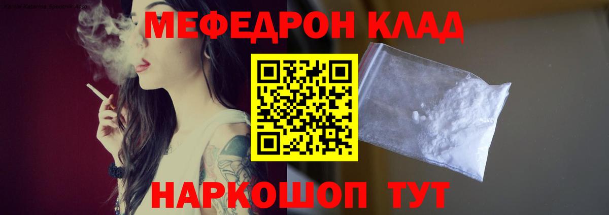Мефедрон  Ярославль