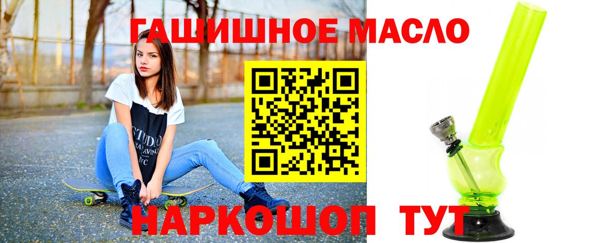 ТГК гашишное масло Ярославль